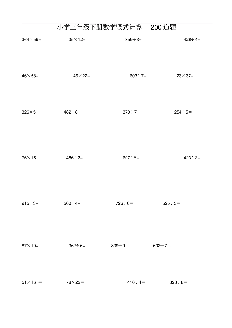 小学三年级数学竖式计算题200道_第1页