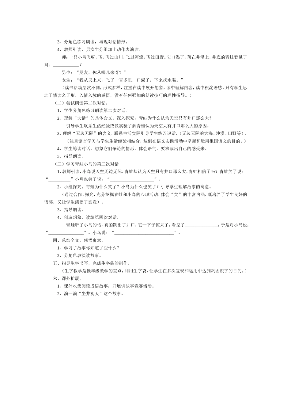 《坐井观天》教学设计_第2页