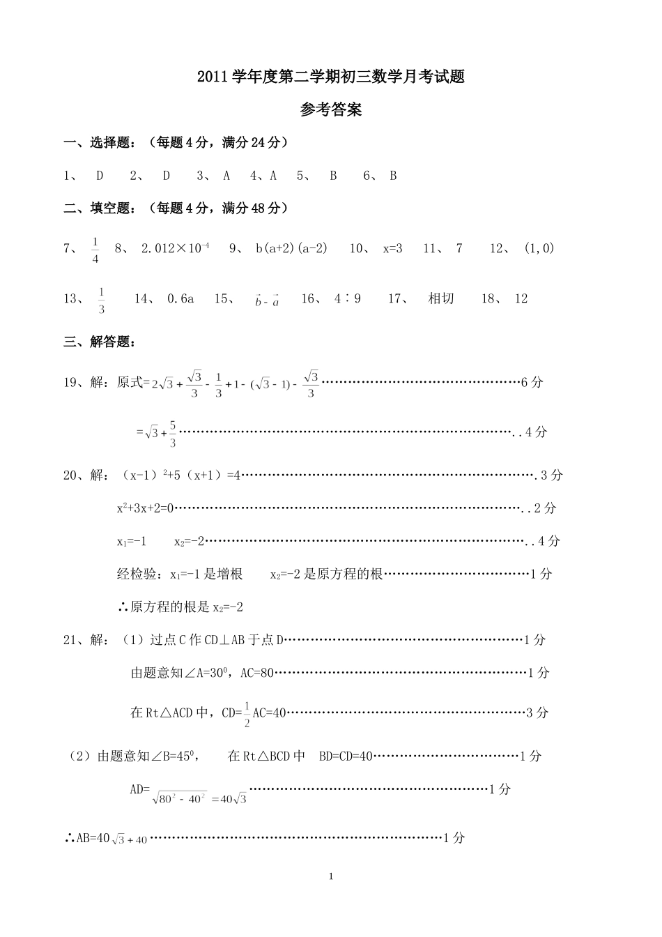 三数学月考试题（六校联考参考答案）_第1页