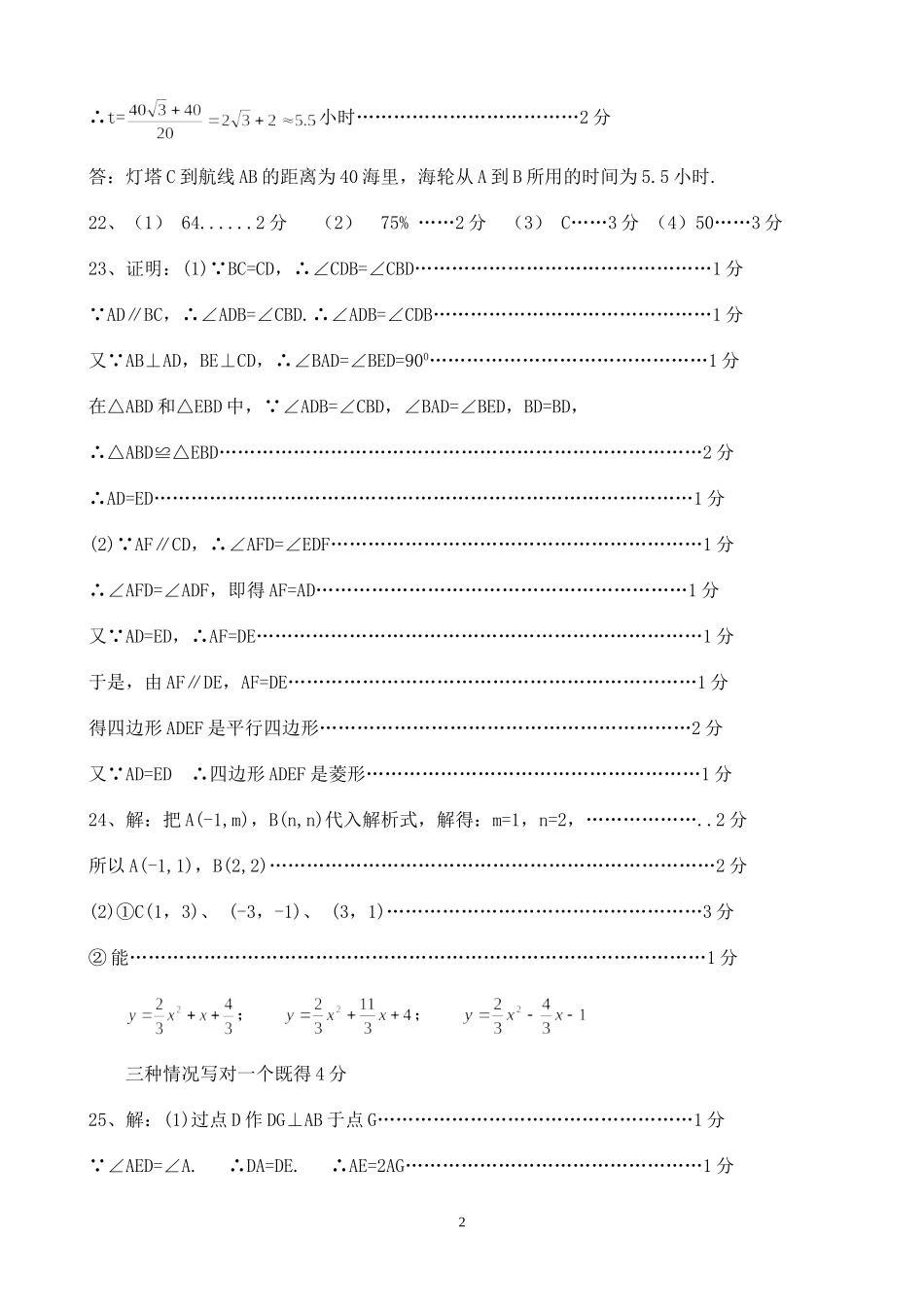 三数学月考试题（六校联考参考答案）_第2页