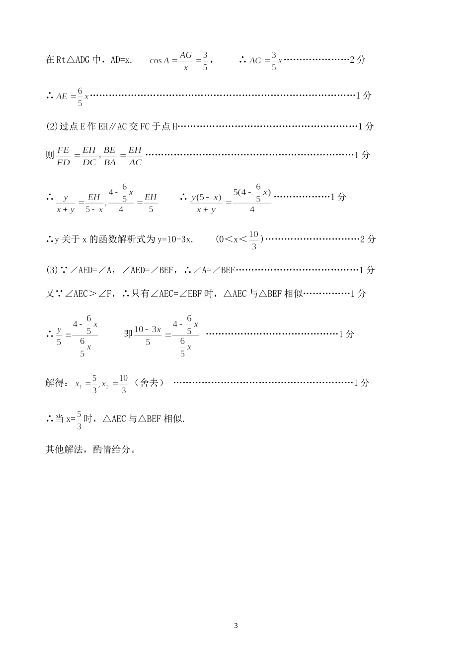 三数学月考试题（六校联考参考答案）_第3页