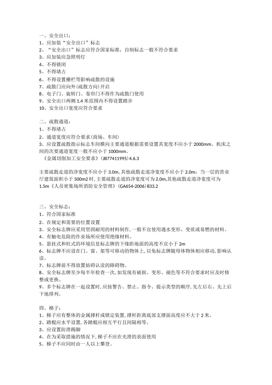 企业现场隐患排查要点_第1页