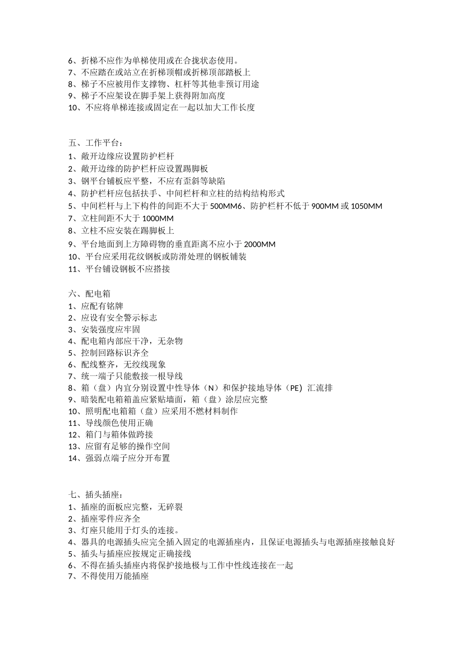 企业现场隐患排查要点_第2页