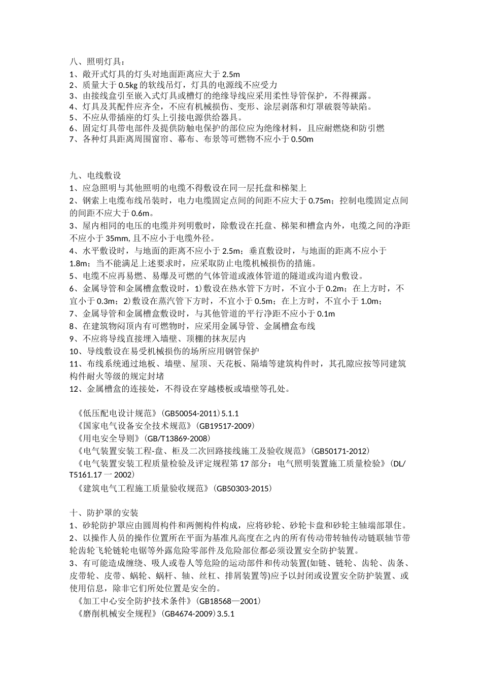 企业现场隐患排查要点_第3页