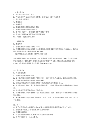 企业现场隐患排查要点