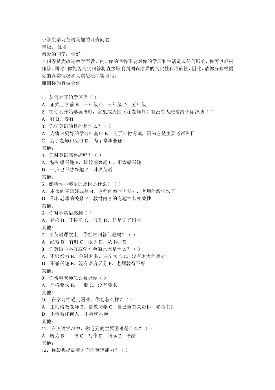 小学英语学习调查问卷_第1页