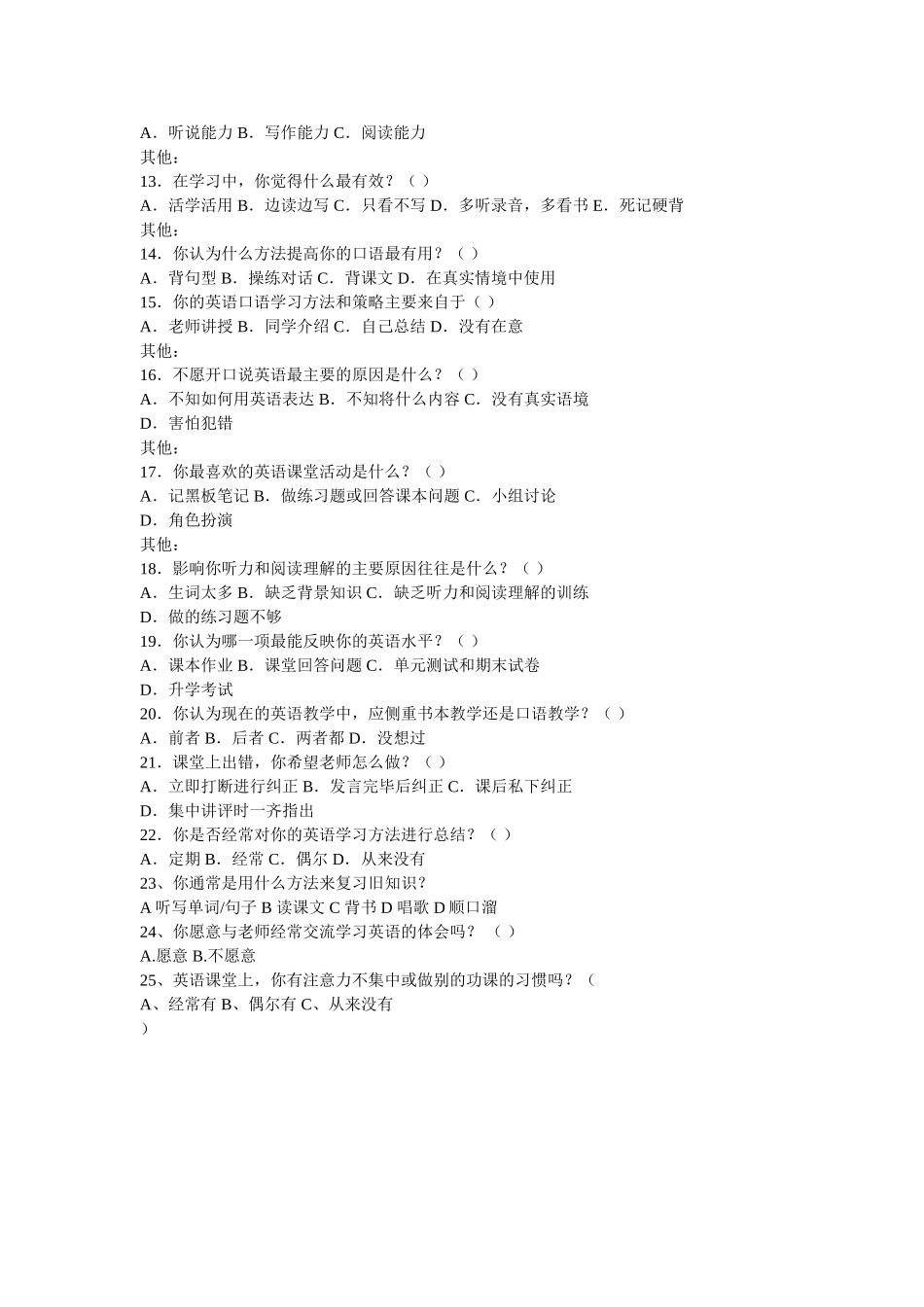 小学英语学习调查问卷_第2页