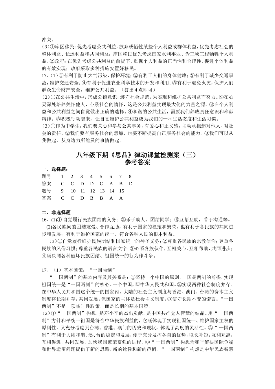 2015八年级下期参考答案_第2页