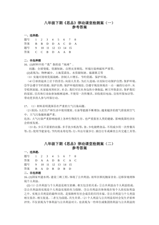 2015八年级下期参考答案