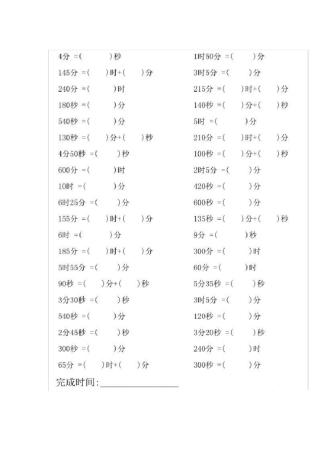 小学三年级时分秒换算练习题大全x