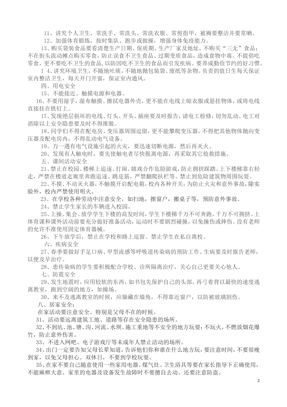 2014年春开学安全教育第一课教案_第2页