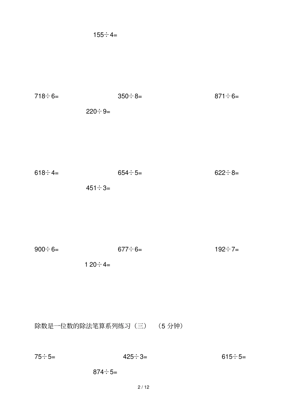 小学三年级数学除法测验题_第2页