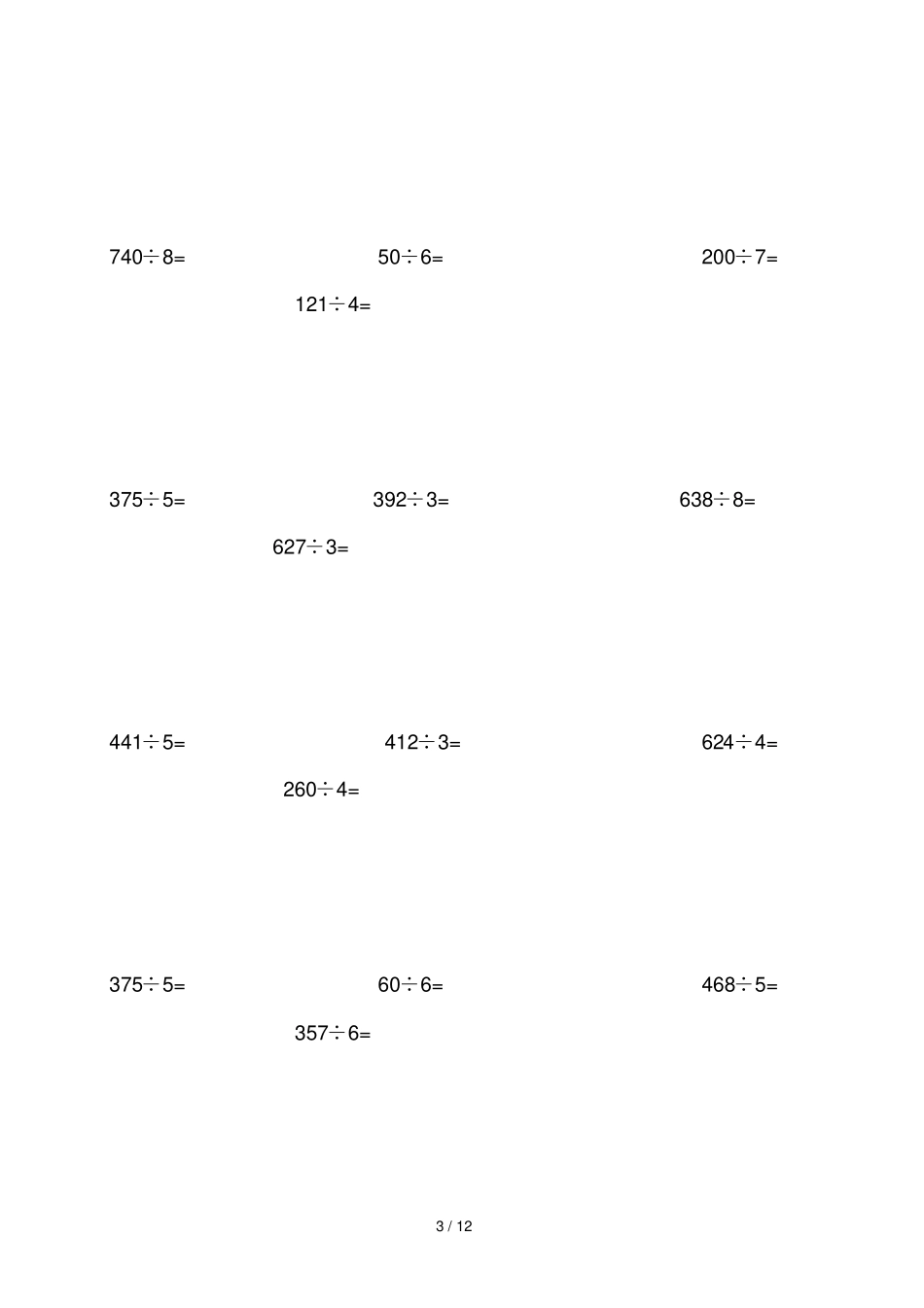 小学三年级数学除法测验题_第3页