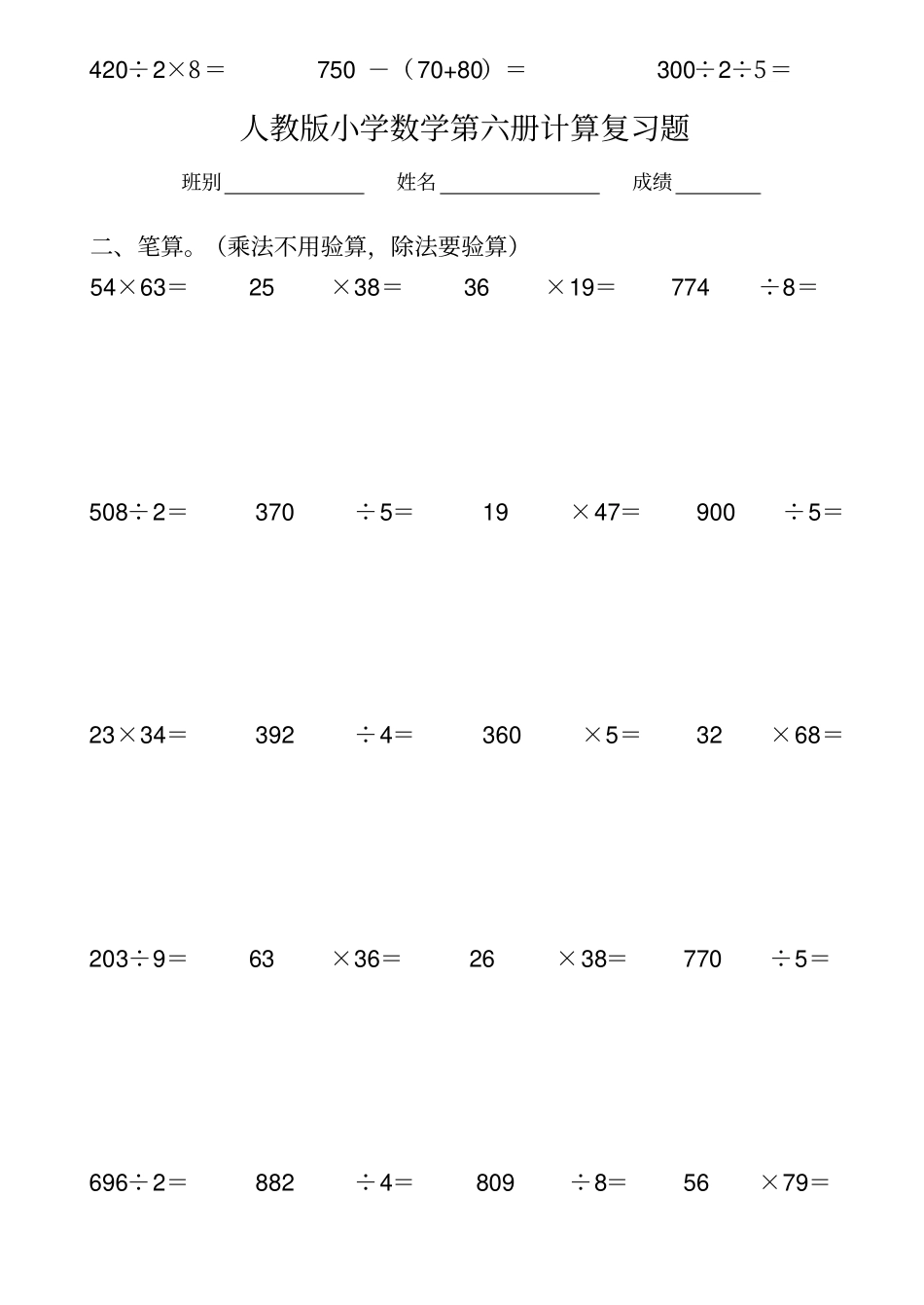 小学三年级数学计算题专项练习题新大全_第2页