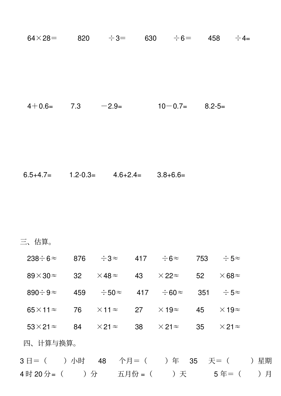 小学三年级数学计算题专项练习题新大全_第3页