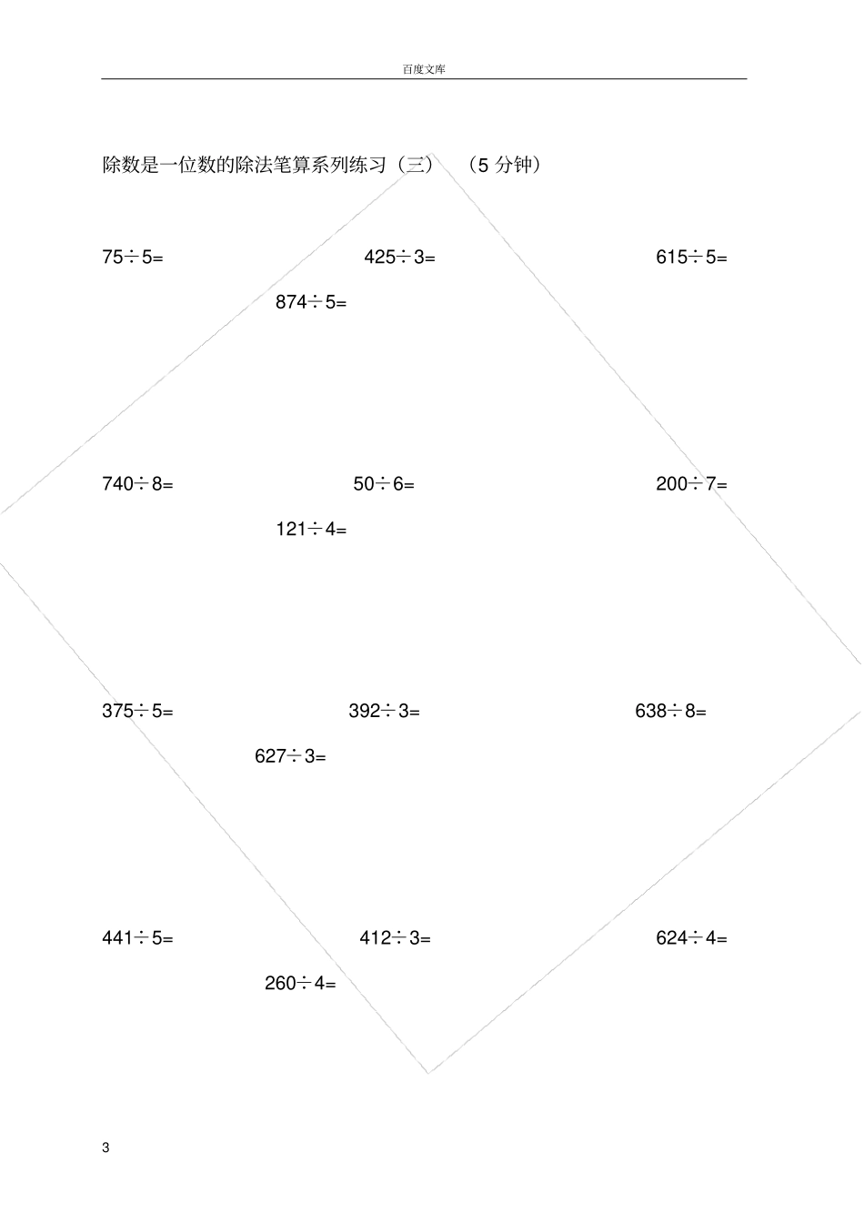 小学三年级数学除法练习题_第3页