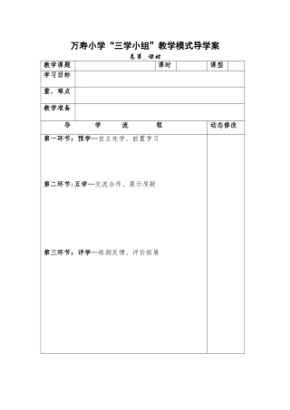 三学小组导学案模板