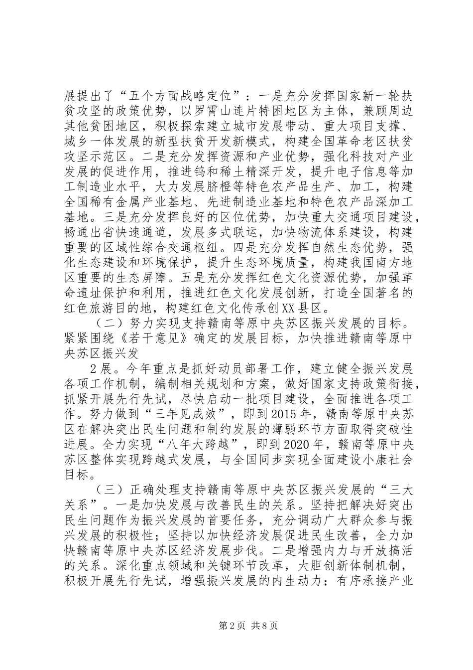关于对于风贵主任在全省饭店业高质量发展动员会上的讲话发言落实情况汇报_第2页