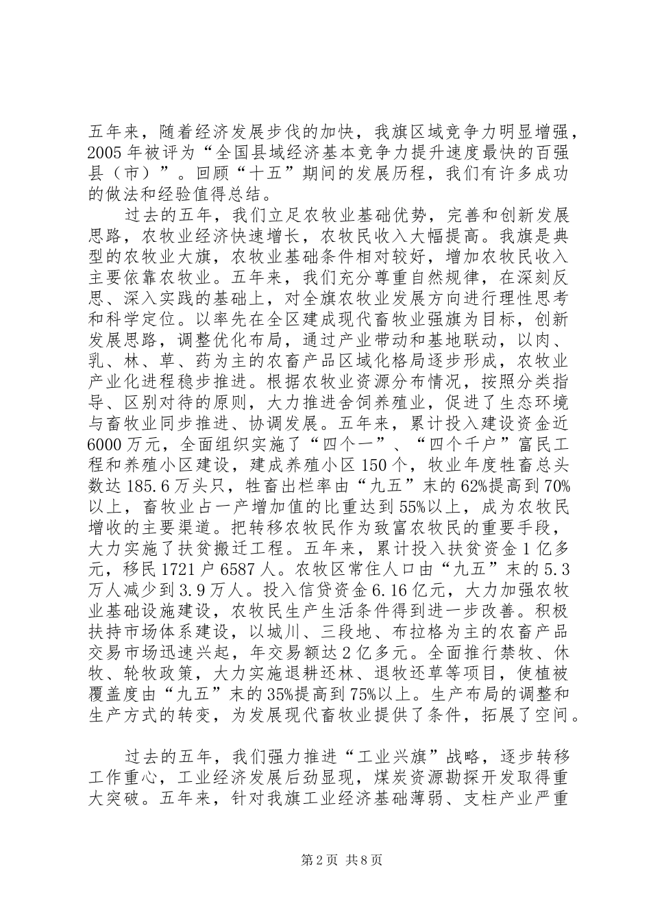 在旗委六届九次全委扩大会议上的讲话发言_第2页