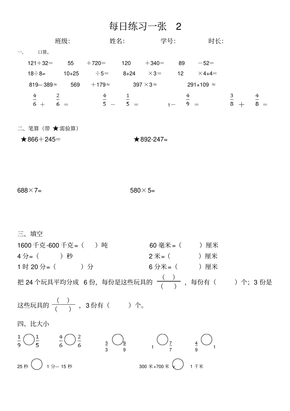 小学三年级数学口算、计算题每日一练_第2页