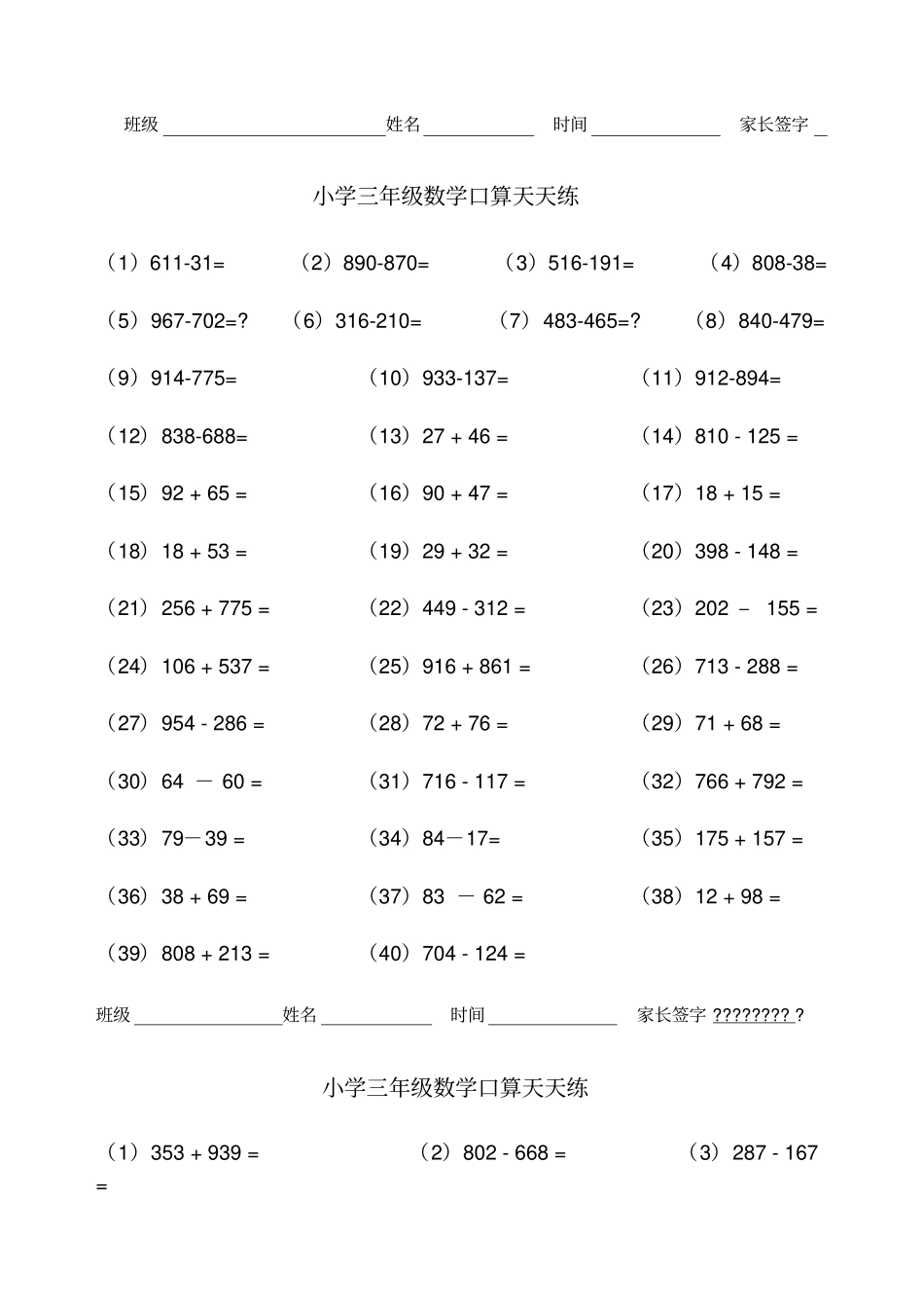 小学三年级数学口算天天练A纸直接打印_第1页