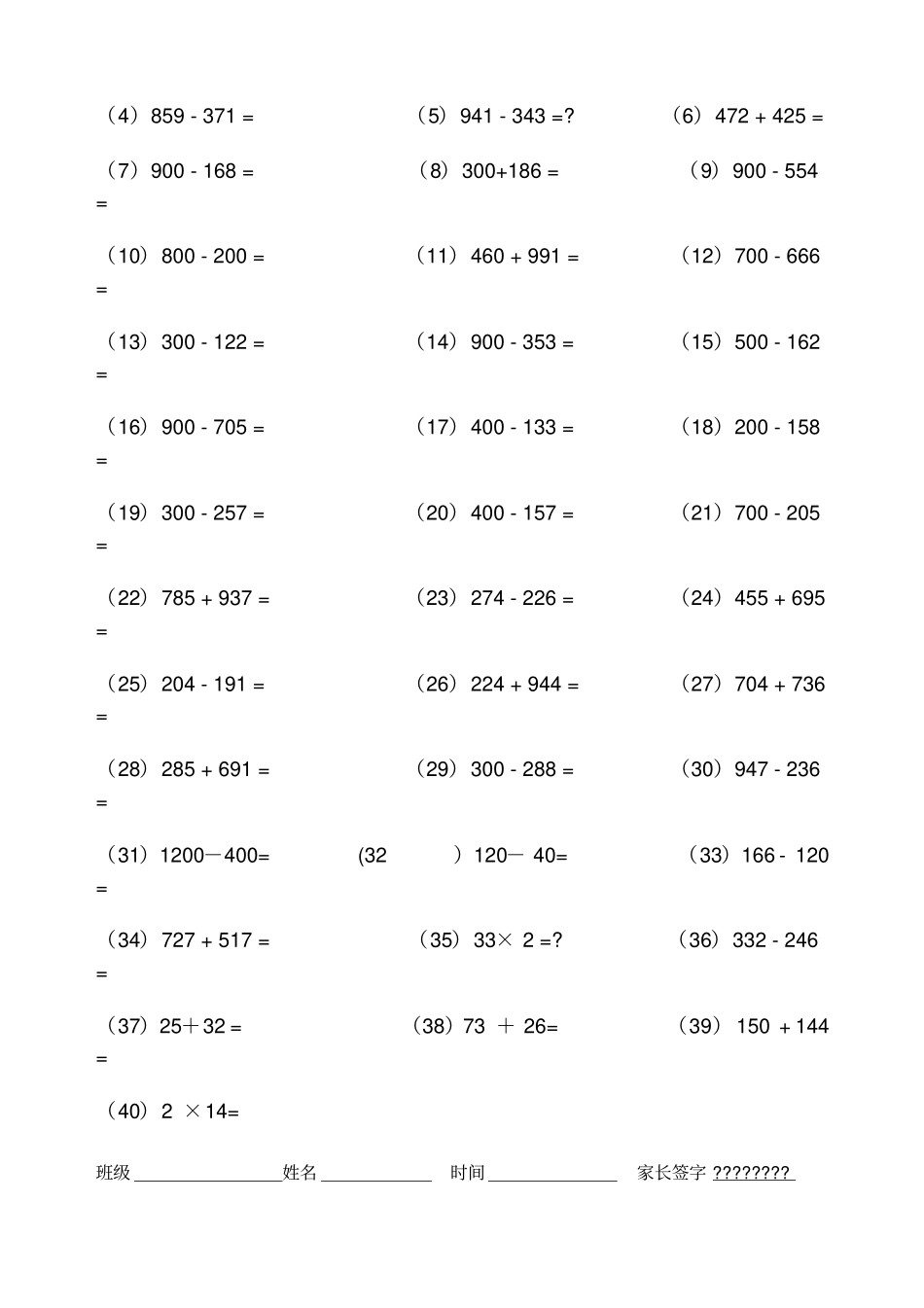 小学三年级数学口算天天练A纸直接打印_第2页