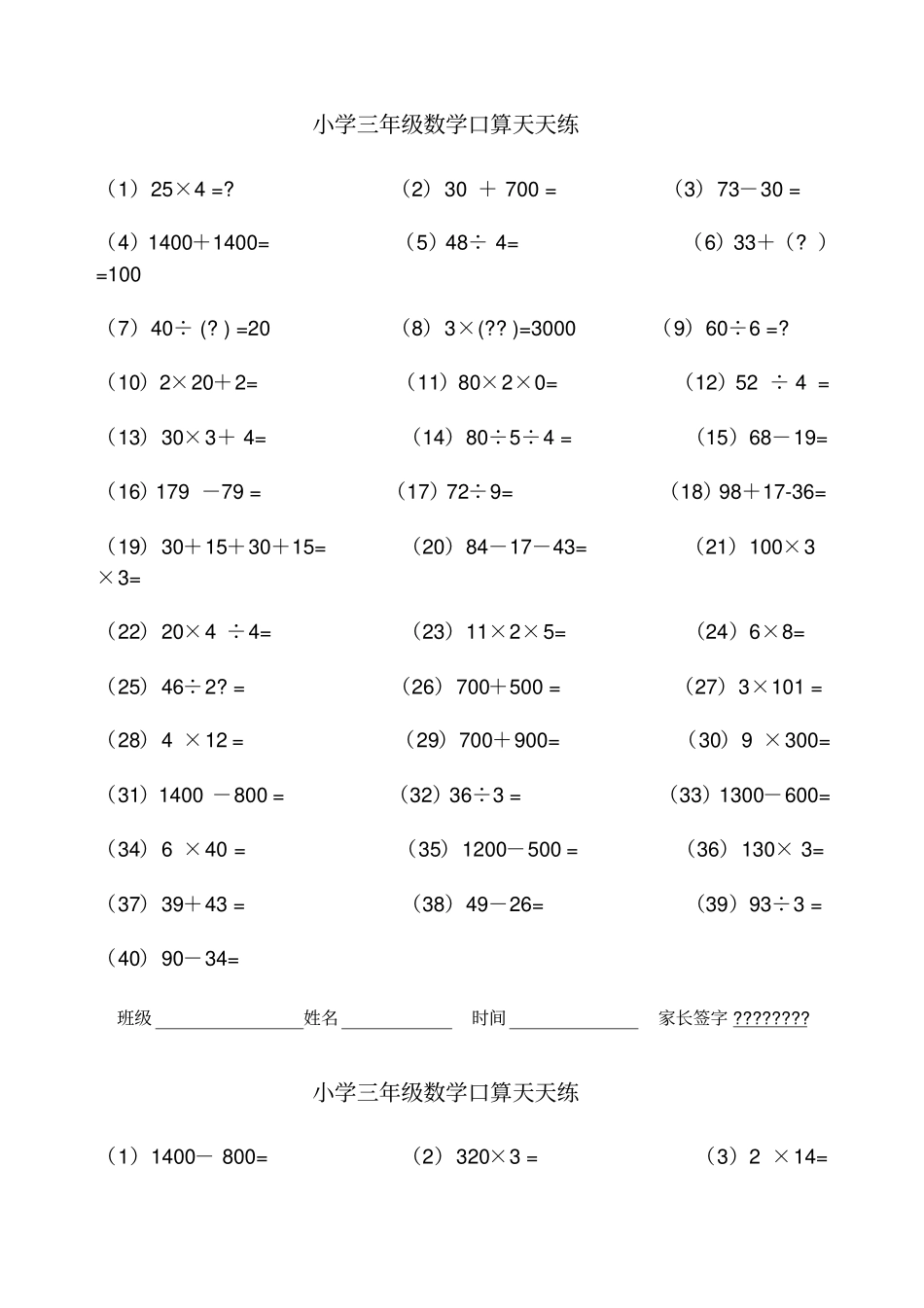 小学三年级数学口算天天练A纸直接打印_第3页