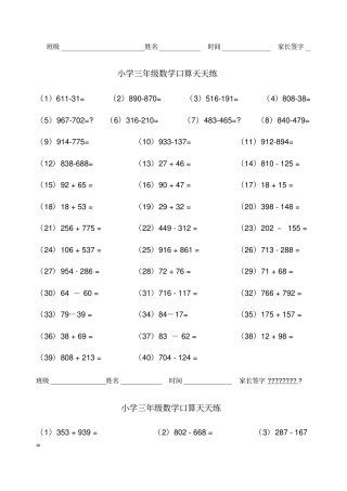 小学三年级数学口算天天练A纸直接打印