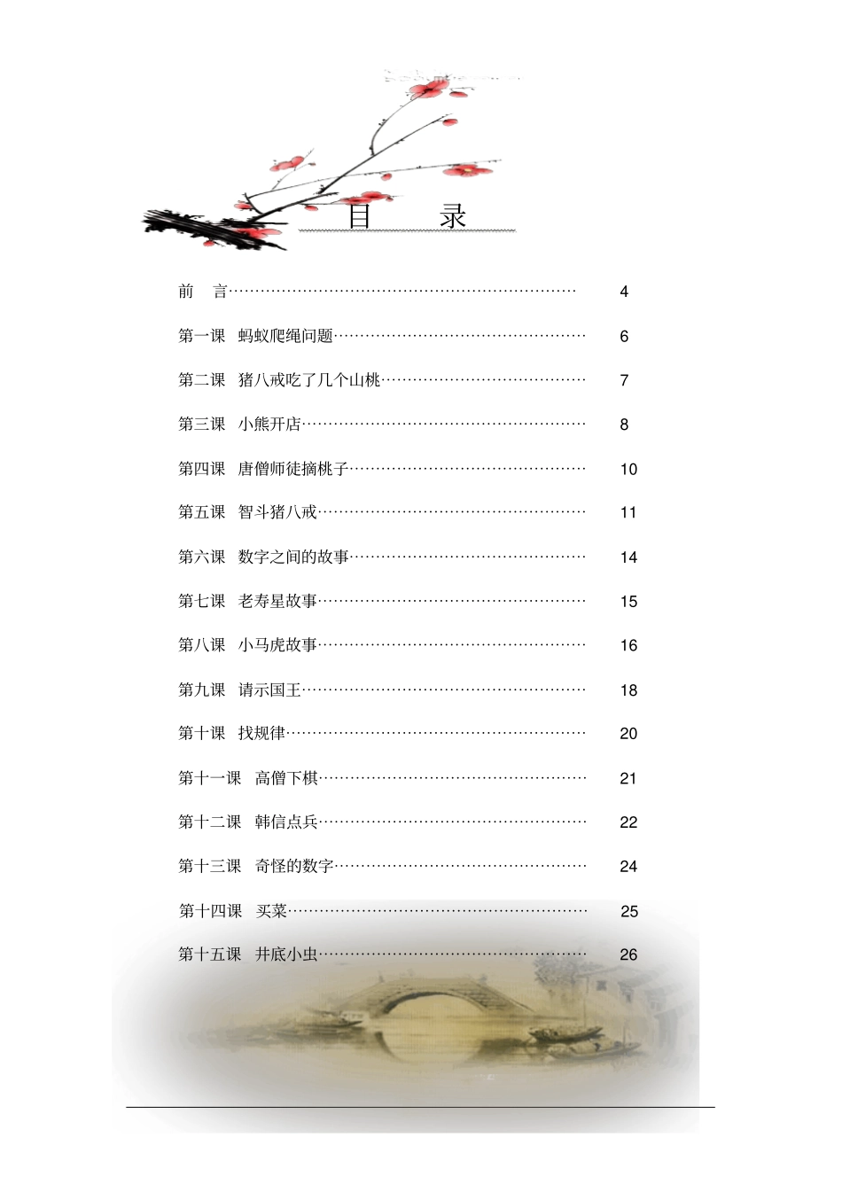 小学三年级校本教材趣味数学_第2页