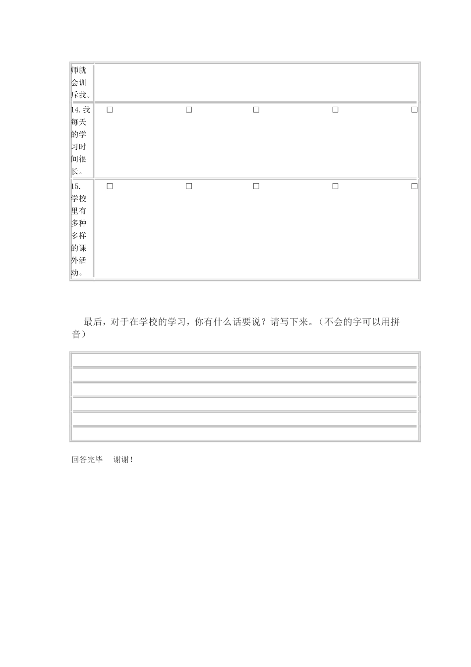 小学生在校学习情况的调查问卷_第3页