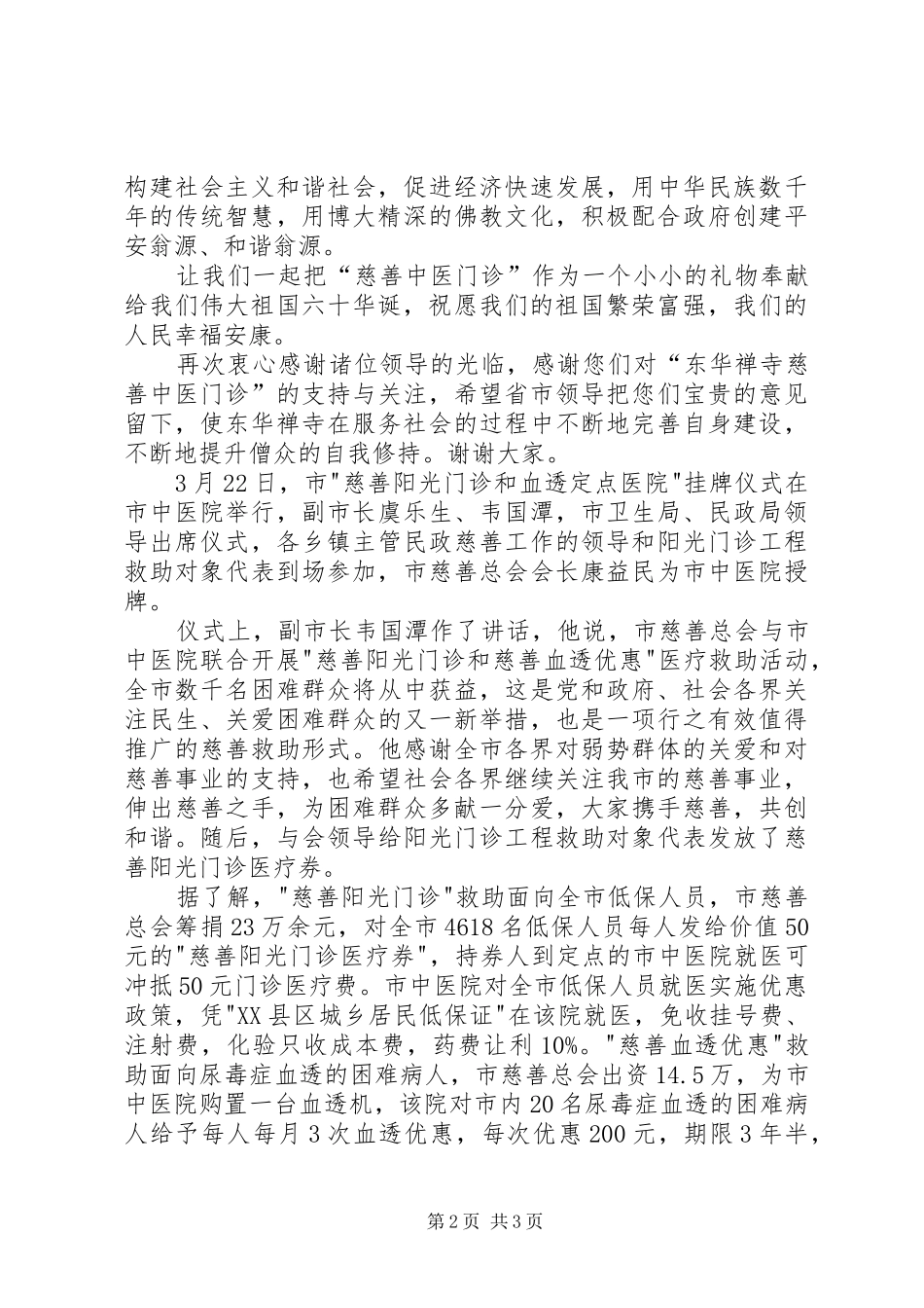 慈善医院挂牌讲话发言_第2页