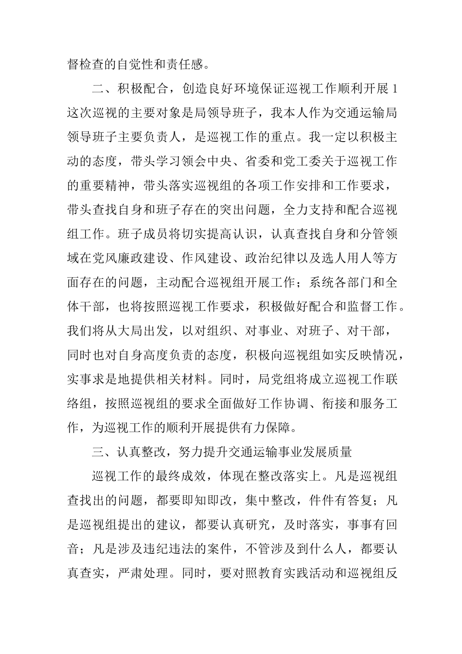 巡视组反馈表态发言_第2页