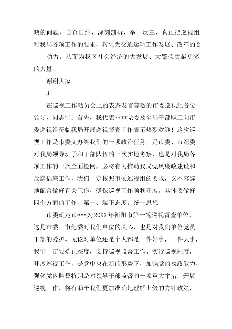 巡视组反馈表态发言_第3页
