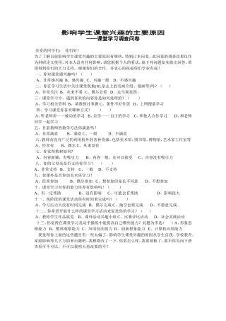 课堂兴趣的培养关键在于教师