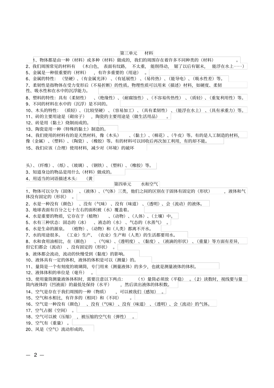 小学三年级科学教科版_上册复习教学知识点归纳总结_第2页