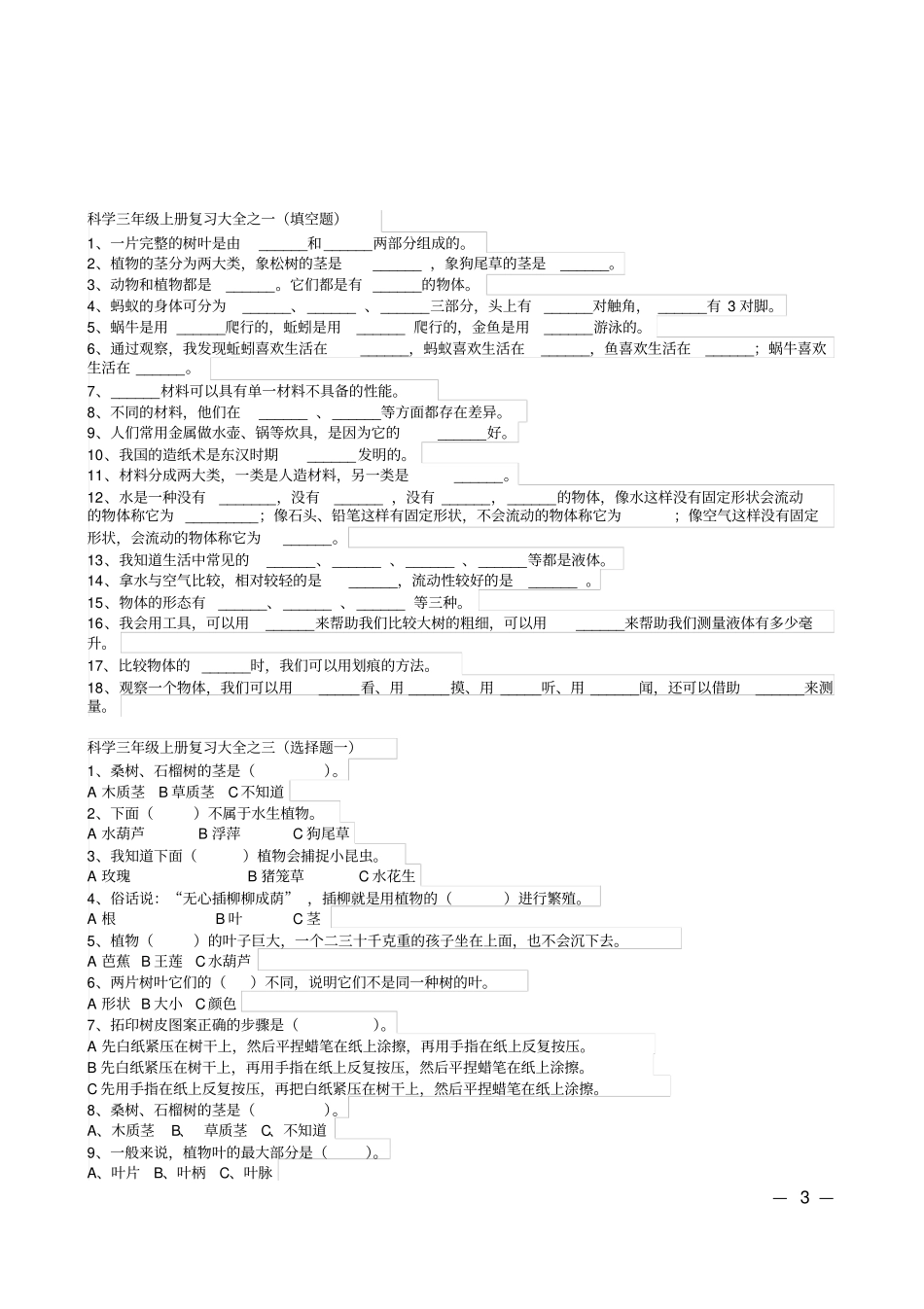 小学三年级科学教科版_上册复习教学知识点归纳总结_第3页