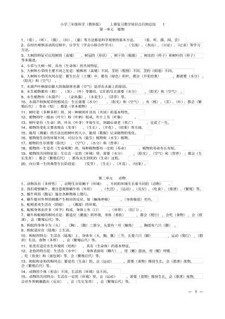 小学三年级科学教科版_上册复习教学知识点归纳总结
