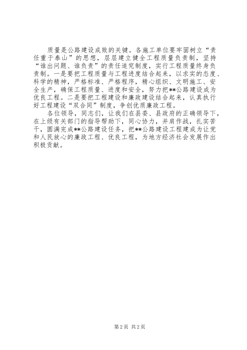 公路建设开工奠基仪式上的讲话发言_1_第2页