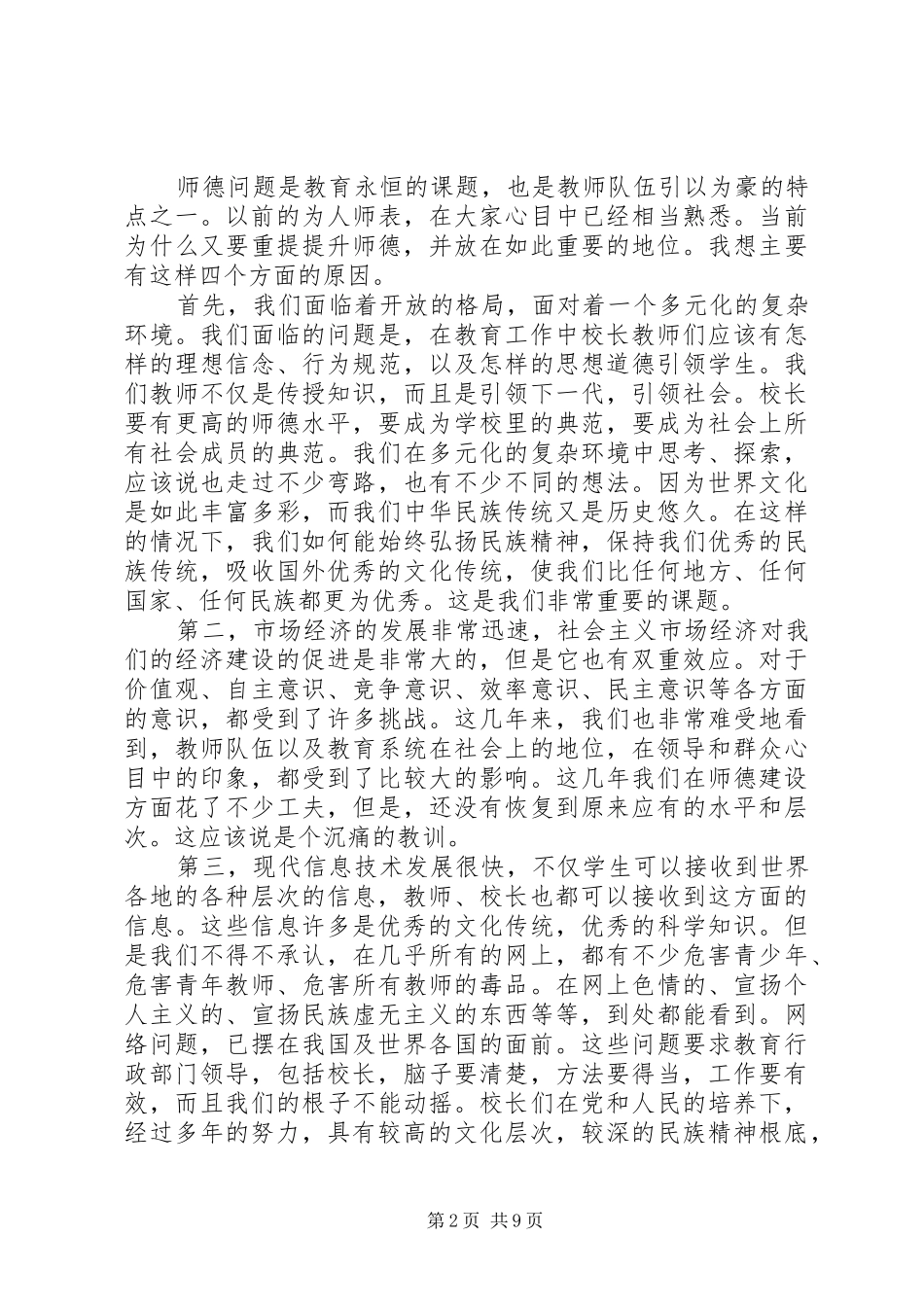 专题培训开班仪式上的讲话发言_第2页