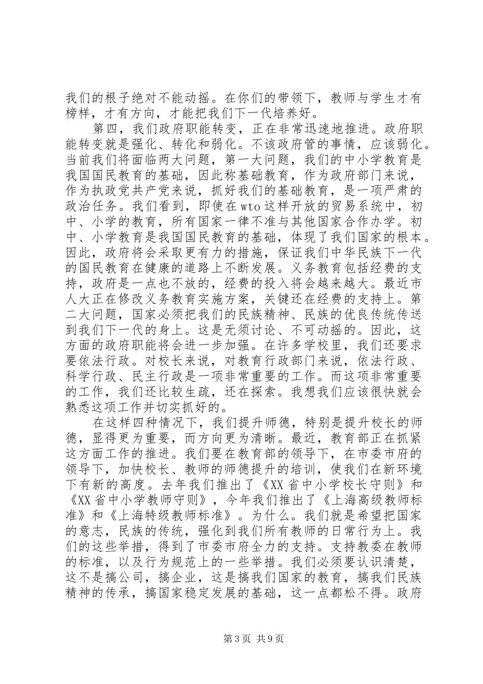 专题培训开班仪式上的讲话发言_第3页