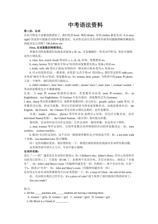 中考语法资料名词、代词