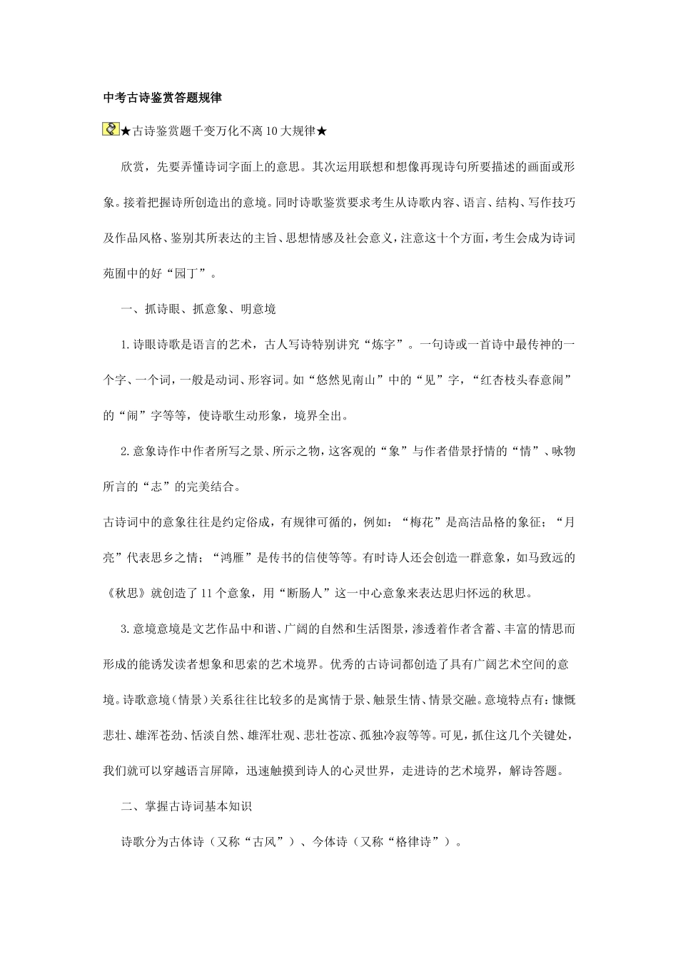中考古诗鉴赏答题规律_第1页