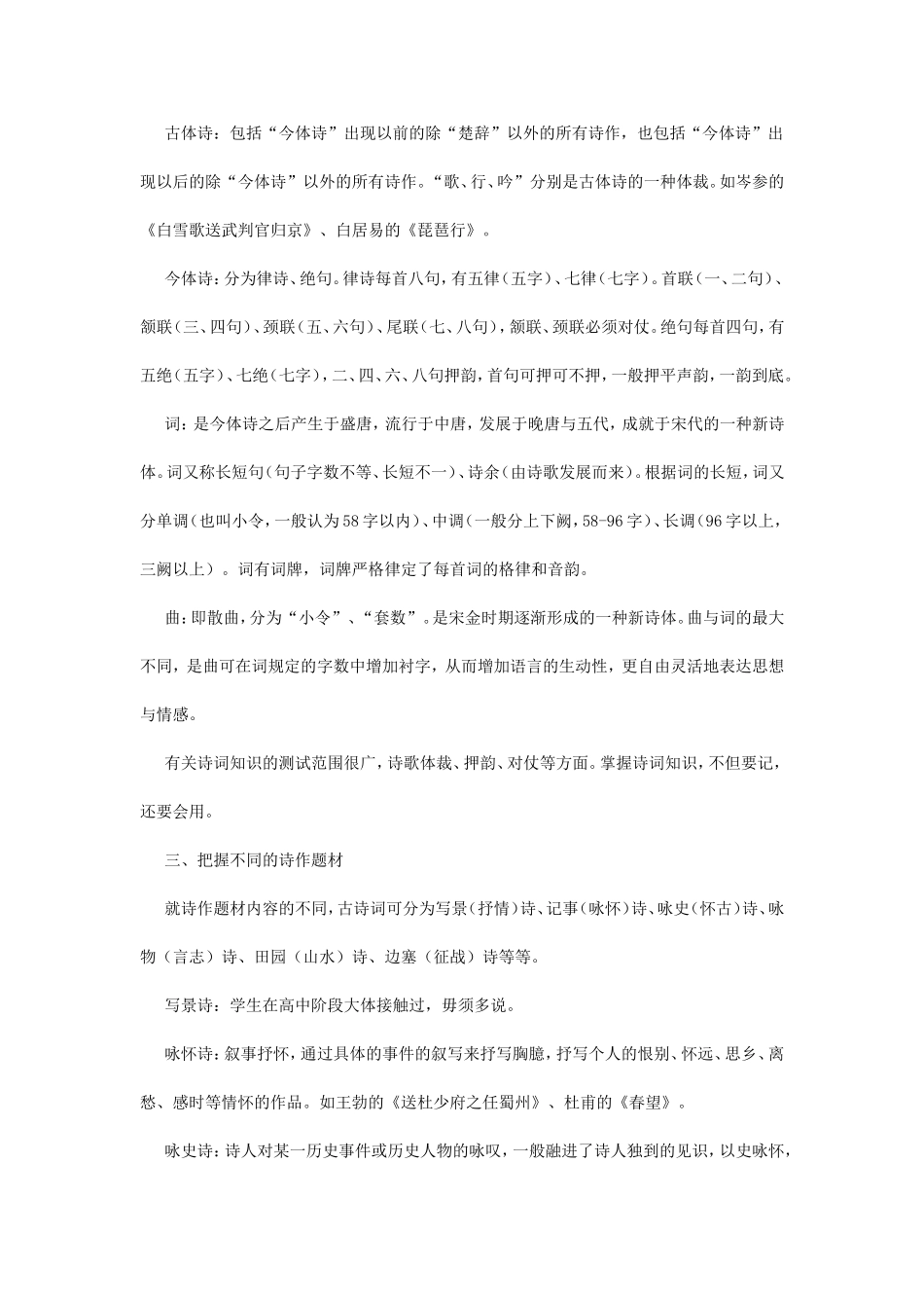 中考古诗鉴赏答题规律_第2页