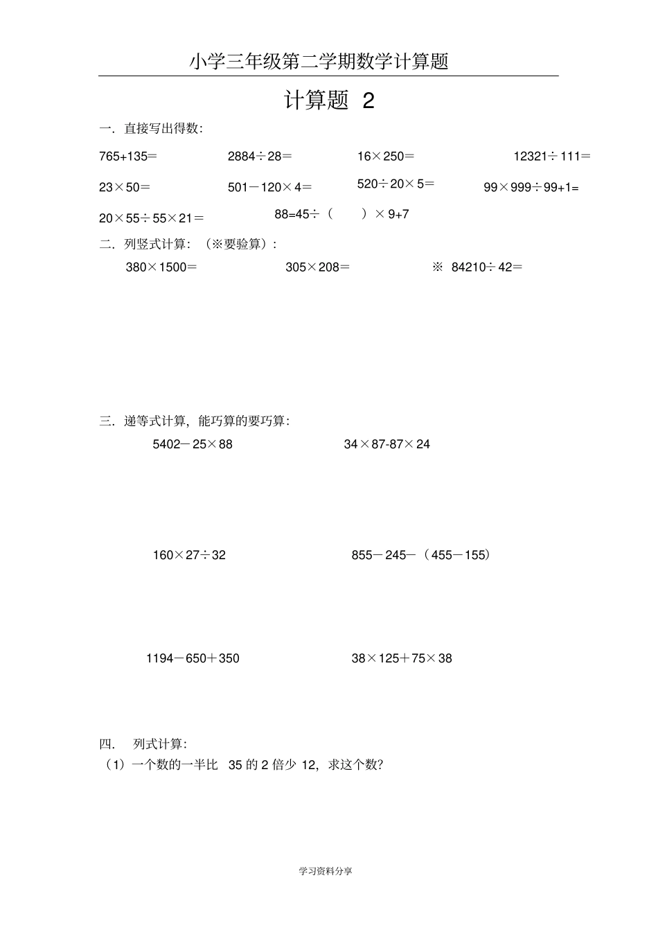 小学三年级第二学期数学计算题每天一练_第2页