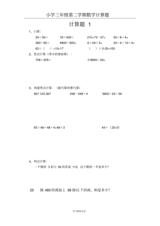 小学三年级第二学期数学计算题每天一练