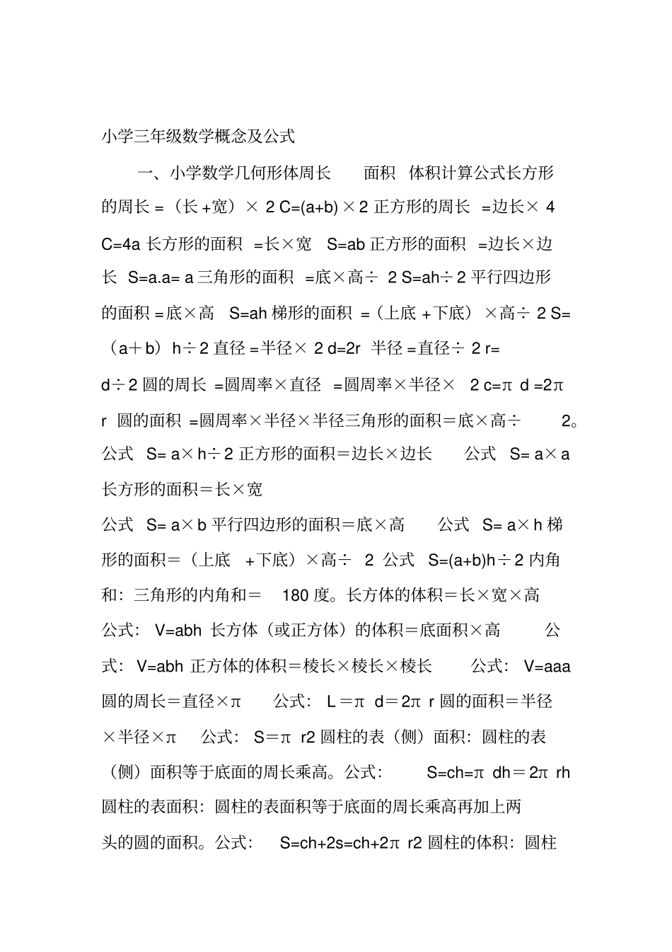 小学三年级数学概念及公式_第1页