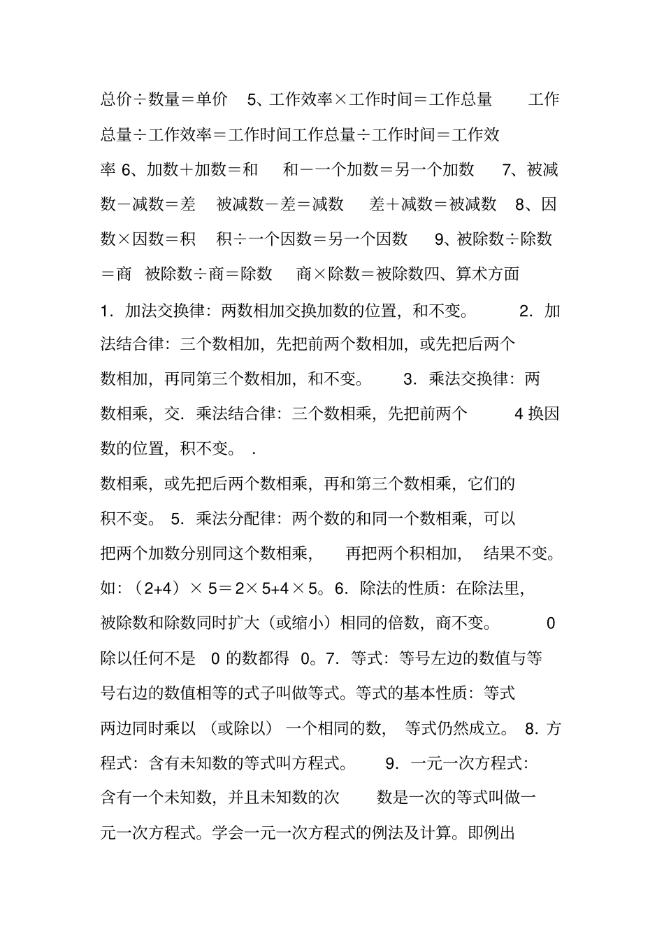 小学三年级数学概念及公式_第3页