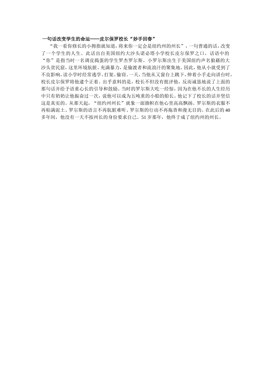 一句话改变学生的命运_第1页