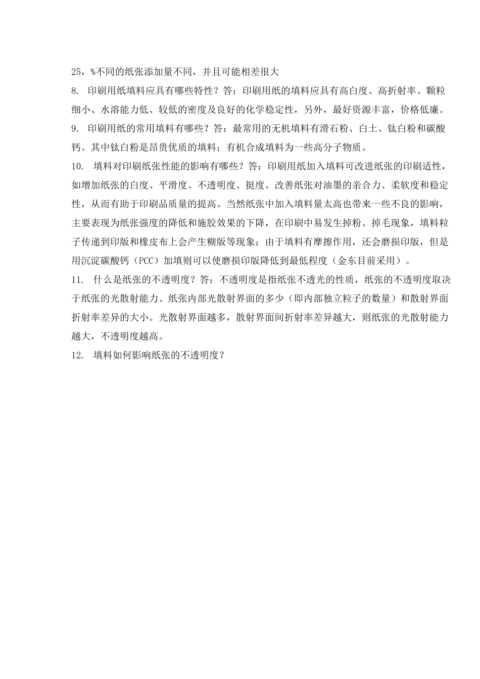 造纸基础知识问与答_第2页