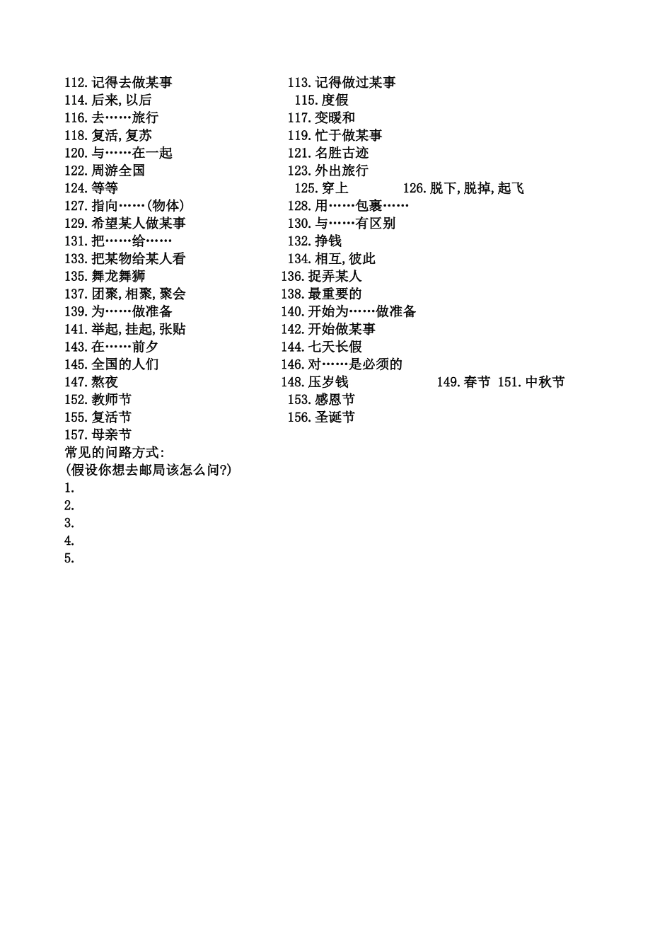 七年级英语下册词组大考查_第2页